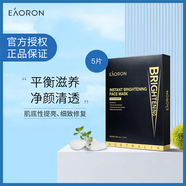 EAORON澳容 面膜水光精華面膜補(bǔ)水保濕 提亮玻尿酸面膜25ml*5片 水光凈白黑面膜 5片/盒