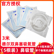 德爾鼻吸管雙鼻塞3米吸氧管氧氣管（5根裝）易氧源海龜亞適雙歌制氧機(jī)氧氣機(jī)適用管配件