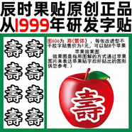 張式頁(yè)式蘋(píng)果字貼圖601到圖620每張貼8個(gè)紅富士印字貼字曬字貼紙 圖606拍一件發(fā)13張貼104個(gè)蘋(píng)果