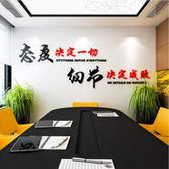 執(zhí)行力企業(yè)公司文化奮斗勵志激勵標語辦公會議室背景亞克力3d立體墻貼企業(yè)文化墻辦公室墻壁裝飾貼 QW【態(tài)度決定一切】 大號
