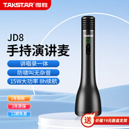 得勝（TAKSTAR）JD8 手持麥克風(fēng)小蜜蜂擴(kuò)音器k歌麥克風(fēng)音響一體教師專用喇叭教學(xué)導(dǎo)游演講麥 星耀黑