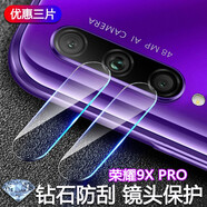 【3片+后膜】圣莫拉 榮耀9X鏡頭膜鋼化玻璃 華為榮耀9Xpro鏡頭保護膜防刮膜后攝像機模相機手機膜 榮耀9Xpro【超高透-鏡頭防刮膜】3片*送后膜