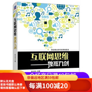 【二手95新】互聯(lián)網(wǎng)思維獨(dú)孤九劍