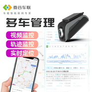 麥谷車聯(lián)J5 Pro企業(yè)版車隊管理行車記錄儀行車軌跡遠(yuǎn)程實時直播遠(yuǎn)程調(diào)閱 云盤版+管理平臺 單鏡頭
