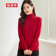 恒源祥女士100%羊絨衫2024秋冬新款純山羊絨套頭半高領(lǐng)保暖修身羊絨毛衣 【高領(lǐng)】大紅 L (165) 110斤左右