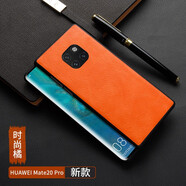 筑鼎（ZHUDING） 華為mate30手機(jī)殼真皮30pro 20x 20pro素皮5G軟殼防摔全包 mate20pro【時(shí)尚橙】秒變素皮款