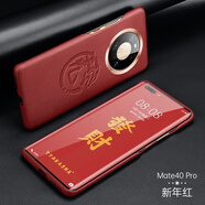 適用華為mate40Pro手機(jī)殼真皮4040Pro+商務(wù)套防摔手機(jī)保護(hù)殼套 中國紅 虎年款 mate40 pro