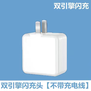艾昊者 適用于安卓快充vivo充電器x7x9x20x21雙引擎閃充線y66y67y83z1通用充電線 【單獨(dú)閃充頭】不含線 1米