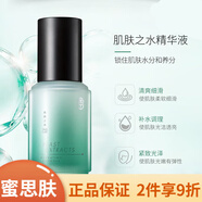 蜜思膚（misifu）專柜面霜防曬霜bb霜卸妝膏男女面部護(hù)膚品旗l艦刮碼發(fā)貨 蜜思膚肌膚之水精華液