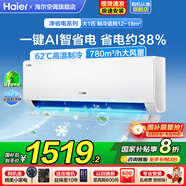 海爾空調(diào)1.5匹/2匹掛機(jī)凈省電變頻新一級(jí)能效小紅花系節(jié)能速冷暖大風(fēng)量AI省電家用臥室國(guó)家補(bǔ)貼20% 大1匹 一級(jí)能效 【凈省電】大風(fēng)量+省電