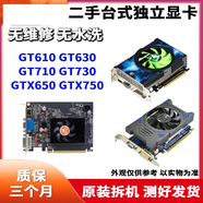 TWTCKYUS拆機亮機游戲辦公GT610 630 710 730 1g 2gGTX650 750Ti臺式顯卡 GT710-GT720 2G顯卡 1GB