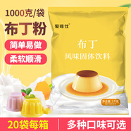 愛(ài)啡仕布丁粉商用1kg牛奶草莓雞蛋芒果味甜品奶茶店原料家用自制果凍粉 巧克力味布丁粉1千克