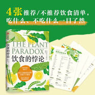 飲食的悖論：你以為健康的食物可能并不健康 《長(cháng)壽的科學(xué)》、《疲憊的真相》、《岡德里博士的飲食進(jìn)化論》作者史蒂文·R. 岡德里 著(zhù) 中信出版社