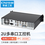chireal奇睿超短2U機架式雙網(wǎng)口十串口16USB工控機4/7/9代酷睿i3i5i7上架工業(yè)電腦機房動環(huán)監(jiān)控服務(wù)器主機 H110/G3930 8G/3.5