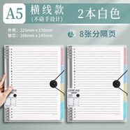 得力大號活頁(yè)本60張筆記本子不硌手8孔活頁(yè)紙外殼加厚方格可拆卸替芯橫線(xiàn)簡(jiǎn)約大學(xué)生考研錯題作業(yè)本 【橫線(xiàn)款】A5/8孔 白色240頁(yè)