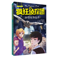 瘋狂偵探團(tuán)08：囚徒的反擊（插圖+配音+互動(dòng)全新版）