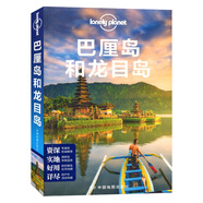【多國家可選】lonely planet孤獨星球雜志中國西南/希臘/韓國/馬爾代夫/夏威夷/美國/日本/英國/越南/伊朗時(shí)尚旅游地理攻略過(guò)期刊 【2019年版 巴厘島和龍目島】孤獨星球