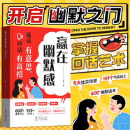 【時(shí)光學(xué)】回話(huà)有招高情商回話(huà)術(shù)開(kāi)口就讓人喜歡會(huì )說(shuō)話(huà)更要會(huì )回話(huà)掌握自己的人生人際溝通培訓技巧幽默溝通學(xué)口才訓練銷(xiāo)售技巧人際交往書(shū)籍 【時(shí)光學(xué)】贏(yíng)在幽默感
