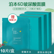 泊本（BOBEN）6D玻尿酸透明質(zhì)酸鈉補(bǔ)水保濕面膜男女護(hù)膚品面膜 【3盒】玻尿酸面膜30片