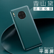 卡倫頓 適用華為mate30pro手機(jī)殼mate30 pro5G全包素皮防摔耐磨超薄商務(wù)時(shí)尚保護(hù)套 Mate30丨直面屏【青山黛丨5G通用】贈(zèng)鋼化膜