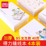 得力筆記本縫線(xiàn)本 記事本大號加厚韓國小清新簡(jiǎn)約大學(xué)生考研筆記本文具本子批發(fā) 40頁(yè)B5女生款4本裝