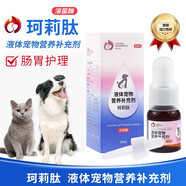 寵仙翁寵瀉停狗狗拉肚子腹瀉拉稀嘔吐寵物腸胃炎貓咪止瀉藥拉血腸胃調(diào)理堿式碳酸鉍片 寵仙翁珂莉肽腸胃呵護(hù)25ml