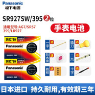 松下（Panasonic）原裝手表電池氯化銀紐扣電子適用部分卡西歐阿瑪尼滿(mǎn)天星天梭索尼品牌更換男女款式超薄小顆粒原廠(chǎng) SR927SW 395 撬刀開(kāi)表工具