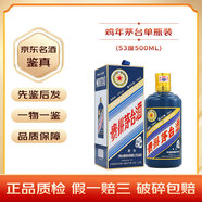 茅臺生肖茅臺紀念酒 53度【名酒鑒真】 2017年 500mL 1瓶 雞年茅臺