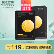 膜法世家面膜水光補水亮膚黑面膜補水保濕提亮膚色改善暗沉男女適用 水光補水面膜4盒
