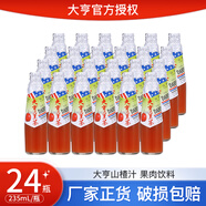 大亨（DAHENG）大亨果茶 山楂果汁果肉飲料 235ml*24瓶新老包裝隨機發(fā)貨 235ml*24瓶