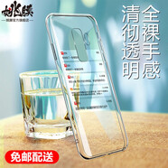 姚膜 適用于三星S9手機殼透明軟殼 三星Galaxy S9+保護套微磨砂黑色全包防摔男女潮殼 三星S9+-透明殼【零感清透】