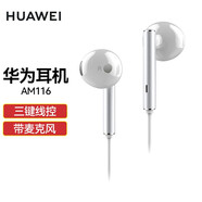 華為耳機AM116入耳式耳機有線音樂線控通話耳麥立體聲mp3聽歌K歌手機通用 白色