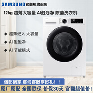 三星（SAMSUNG）【官翻機(jī)】12公斤大容量 三星AI神5系全自動滾筒洗衣機(jī) 超薄嵌入 蒸汽除菌 AI泡泡凈 料盒自清潔 WW12DG5B24AWSC（月光白）