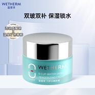 溫碧泉面霜男女 護膚化妝品 八杯水嫩膚霜50g 補水保濕滋潤