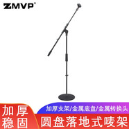 ZMVP 麥克風(fēng)支架金屬圓盤加重麥架落地式舞臺(tái)演出主播電容麥立式話筒支架 黑色斜桿款