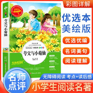 [美繪版] 夸父與小菊仙 山海經(jīng)新傳說(shuō) 薛濤 小學(xué)生版無(wú)障礙閱讀名師點(diǎn)評美繪插圖學(xué)校班主任老師推薦學(xué)生經(jīng)典名著(zhù)課外閱讀書(shū)小學(xué)生一年級二年級三年級四年級五年級六年級課外閱讀必讀書(shū) 人生必讀書(shū)系列