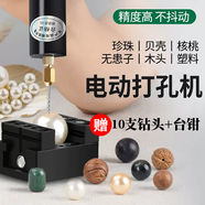 MPPMCK小電鉆文玩珍珠打孔器電鉆桃核貝殼玉石擴孔打洞神器迷你手工鉆孔 小電鉆（充插可用） 送臺鉗+10支鉆頭