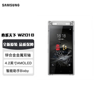 三星（SAMSUNG）全新手機(jī) 國行SM-W2018商務(wù)智能翻蓋手機(jī)4g全網(wǎng)通 心系天下 典藏尊鉑6GB+256GB