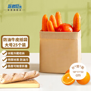 班哲尼 防油牛皮紙袋冰箱整理袋蔬菜瓜果食品包裝袋淋膜袋90克加厚款