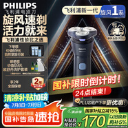 飛利浦（PHILIPS）【周杰倫同款】電動(dòng)剃須刀新一代旋風(fēng)1系刮胡刀 風(fēng)馳切剃3D浮動(dòng)刀頭 生日禮物送老公 國(guó)家補(bǔ)貼