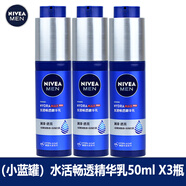 妮維雅男士水活暢透精華露含選男士潔面液小藍管套裝補水乳潤膚露乳液霜 暢透精華乳50gX3瓶 （更劃算）
