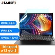 嘉速聯(lián)想Thinkpad x13 22款/ThinkPad S2 23款13.3英寸(16:10)鍵盤(pán)膜+防藍光屏幕膜 屏幕保護貼膜套裝