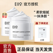 奕沃（EIIO）清潔泥膜小白泥清潔臉部收縮毛孔控油補(bǔ)水粉刺涂抹式面膜去角質(zhì) 2.0款清潔泥膜100ml*2瓶裝