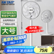 先科（SAST）電風(fēng)扇/落地扇/臺式風(fēng)扇/臺地兩用/家用風(fēng)扇/交流定頻/15葉大風(fēng)量風(fēng)扇 FD-269加長線款