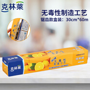 克林萊韓國進(jìn)口原料食品保鮮膜大卷小卷帶切割微波爐冰箱30cmx60m盒裝
