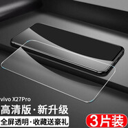東爍 適用vivoX27鋼化膜 x27pro手機(jī)膜全屏覆蓋抗藍(lán)光防指紋鉆石防爆保護(hù)貼膜 X27pro 全屏【高清版】3片裝+送10禮