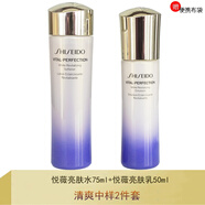 資生堂（Shiseido）悅薇水乳小樣護膚品套裝珀翡女士化妝品旅行套裝 清爽中樣2件(水75ml+乳50ml)
