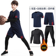 懿派兒童運(yùn)動緊身衣訓(xùn)練服男女童足球籃球服四件套健身速干衣YIPAI 19205寶藍(lán)+加絨全黑 四件套 28碼140CM60斤左右