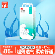 好孩子（gb）訓(xùn)練拉拉褲L-XL-XXL透氣超薄新生兒男女寶寶通用尿不濕 【海洋世界】拉拉褲-XXXL-32片