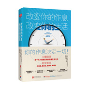 改變你的作息，改變你的生活（凱特王妃、貝嫂維多利亞等眾多名人推崇備至的健康作息方式?。?
                                         title=